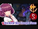 【league of legends】瀟洒で淑女なプレイを目指すlol 【samira】