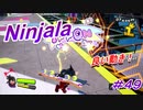 【ニンジャラ/Ninjala】バトルを極めたい#49
