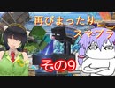 再びまったり雑談しながらスマブラ　その9