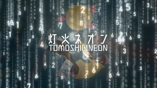 【ボカロオリジナル曲】灯火ネオン-TOMOSHIBI NEON- / AIきりたん【VOCALOID original MUSIC VIDEO 2020】