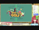 ゴルフ？ゲームに翻弄される覇王別姫樹里