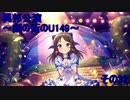 異邦公演　～剣の街のU149～　その32