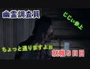 【ホラーゲーム】Phasmophobiaで仕事をしてみた【就職５日目】
