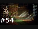 オクトパストラベラーをやる_Part54《実況プレイ》