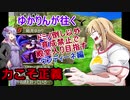 MF2鬼畜縛り ちから以外初期値で殿堂入りを目指す part1