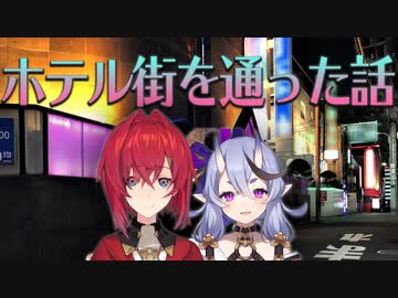 竜胆尊「ホテル…いっぱいあるね」 アンジュ「ありますね…」