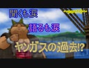 [ゆっくり実況]ドラクエ8～響子と小傘のまったりプレイ～part10