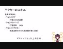 PSO2　テクター解説