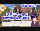 【ツイステ】小6男子みたいな声の私ですが、監督生になりました #135【スケアリー・モンスターズ！】