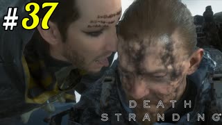 # 37 ﾍﾟﾛｯ これはタールの味だぜ… DEATH STRANDING＜すか＞