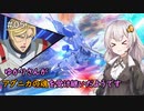【Extreme Vs. MBON 家庭版】ゆかりさんがアグニカの魂を受け継いだようです(バエル視点) #5【VOICEROID実況】