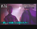 いるだけで気分悪くなりそう【Life Is Strange】＃26
