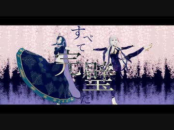 【fate/MMD】バレリーコ【カーマ・パールヴァティー＋インド鯖&ぐだーず】(再投稿）