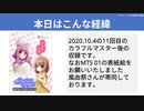 【テーマ：インマテ珍道中大阪編】第180回まてりあるならじお