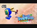 【マリオサンシャイン】マンマビーチの海がキレイ！#11