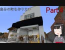 自分の町を作りたい　Part４
