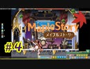 【MapleStory】LEMONADOMANの世界を救う旅 part4