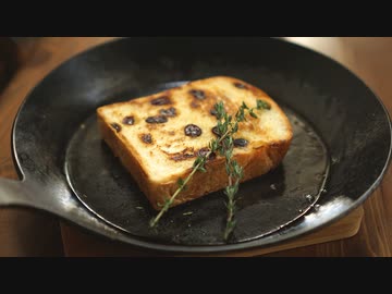 【パン作り】レーズンブレッドを焼いて某CMのトーストを再現！