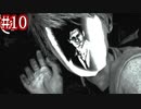 【ホラー】この素晴らしい『サイコブレイク』で絶望を！#10