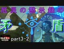 『ゼルダ無双 厄災の黙示録』の感想と考察を述べた動画　3-2