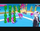 【VOICEROID実況】結月ゆかりの挑戦【Fall Guys: Ultimate Knockout】