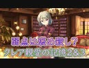 【実況】あいりすミスティリア！初見プレイPart447