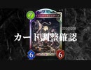 【ゆっくり雑談】シャドウバース2020年10月28日付カード調整についての雑談【シャドバ】