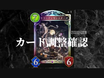 【ゆっくり雑談】シャドウバース2020年10月28日付カード調整についての雑談【シャドバ】