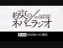 第49回「約束のネバーラジオ2020年10月26日