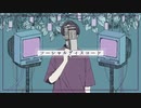 ソーシャルディスコード / 歌ってみた