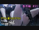 【実況】今度こそ真のリア充を手にするRPG21【カオスチャイルド らぶちゅっちゅ】