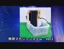 ビーダマン用　無限マガジンシステムVer2