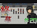 良き友人ができた＃２０END【SHADOW】