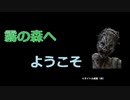 【DBD】霧の森へようこそ６【ゆっくり】