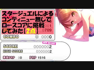 【デレステ】THE VILLAIN'S NIGHTを【2点】でクリアしてみた(解説付き)