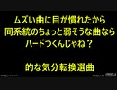 ★11ハードクリア攻略法 量子ドーピング術 beatmania IIDX 27