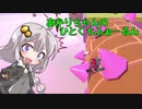 【Fall Guys】あかりちゃんのひとくちふぉーるん【VOICEROID実況】