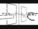 【30秒（以内）AA動画】新たな技術で再び…