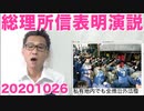 すが総理が所信表明演説で韓国への譲歩を一切拒否、時事通信「冷淡・厳しい」20201026