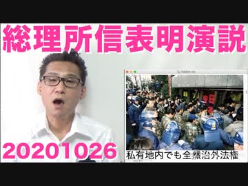 すが総理が所信表明演説で韓国への譲歩を一切拒否、時事通信「冷淡・厳しい」20201026