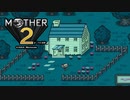 【実況】MOTHER2 Part1
