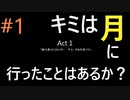 【to the moon】おじ様を月まで送る実況プレイ＃１