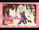 【オリジナルMV】スイートマジック@歌ってみた