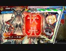 ドサンピンがそれなりに頑張る三国志大戦 第57回