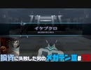 【祝HDリマスター】投資に失敗した男の真・女神転生ⅢNOCTURNEマニアクス(HARD)#13