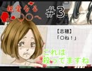 #3 その顔は、お前が犯人だな！？【親愛なる〇〇へ】
