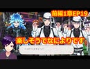 【ツイステ】小6男子みたいな声の私ですが、監督生になりました #136【スケアリー・モンスターズ！】
