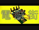 acchi ‐ 電脳街 feat. 初音ミク