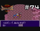 【実況】毎日「ブレスオブファイア2 使命の子」をしよう Part74