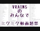 【VRAINS 30音源】みんなでミクミク動画葱祭【遊戯王UTAU】